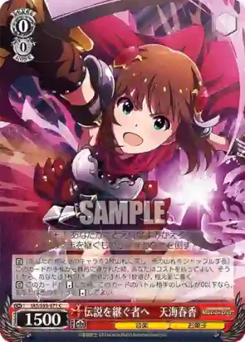 IAS/S93-071 C 伝説を継ぐ者へ　天海春香