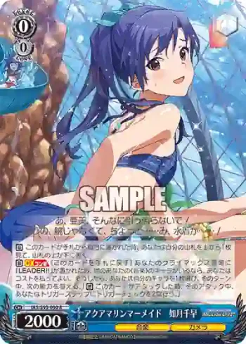 IAS/S93-090 R アクアマリンマーメイド　如月千早