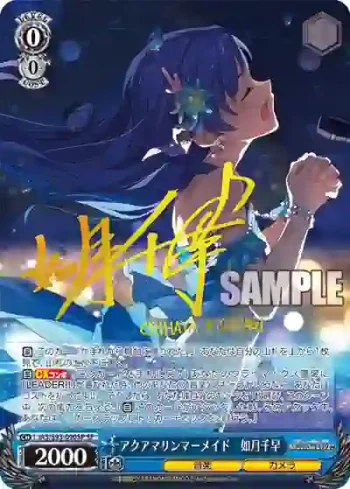 (簽名)IAS/S93-090SP SP アクアマリンマーメイド　如月千早