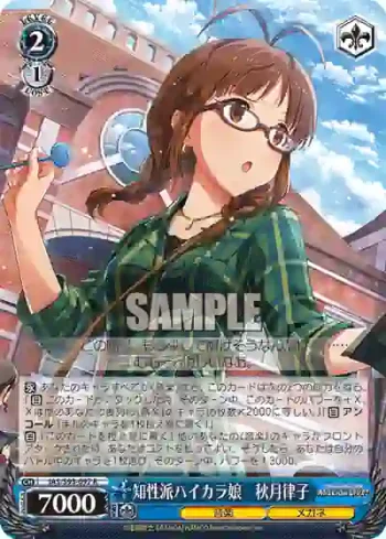IAS/S93-097 R 知性派ハイカラ娘　秋月律子