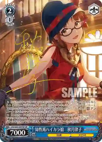 (簽名)IAS/S93-097SP SP 知性派ハイカラ娘　秋月律子