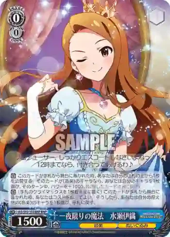 IAS/S93-102BNP BNP 一夜限りの魔法　水瀬伊織