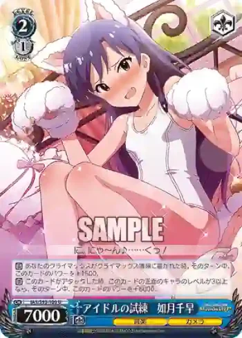 IAS/S93-109 U アイドルの試練　如月千早