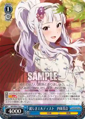 IAS/S93-114 C 麗しきエルディスト　四条貴音