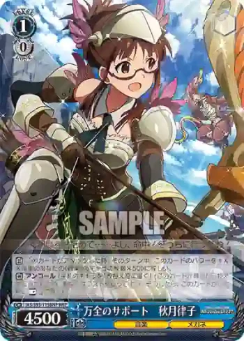 IAS/S93-115BNP BNP 万全のサポート　秋月律子