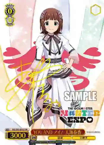IAS/S93-E01 SR YOU AND アイ！ 天海春香