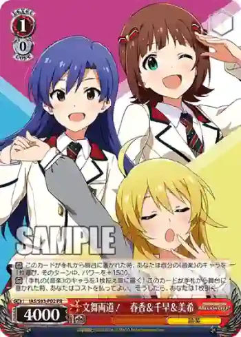 IAS/S93-P02 PR 文舞両道！　春香＆千早＆美希