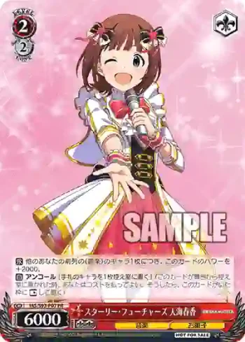 IAS/S93-P07 PR スターリー・フューチャーズ 天海春香
