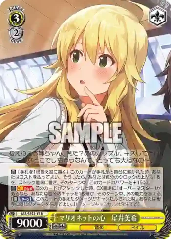 IAS/SE52-17 N マリオネットの心　星井美希