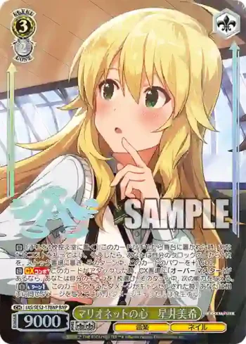 IAS/SE52-17BNP BNP マリオネットの心　星井美希