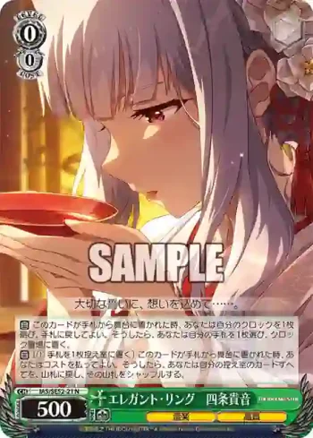 IAS/SE52-21 N エレガント・リング　四条貴音
