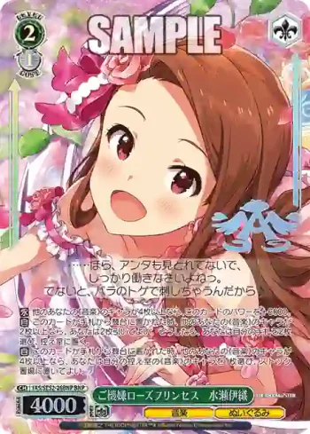 IAS/SE52-26BNP BNP ご機嫌ローズプリンセス　水瀬伊織