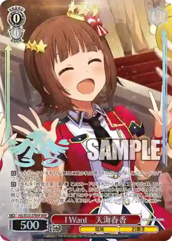 IAS/SE52-27BNP BNP I Want　天海春香
