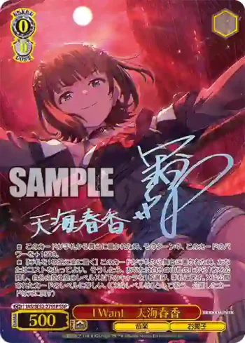 (簽名)IAS/SE52-27SSP SSP I Want　天海春香