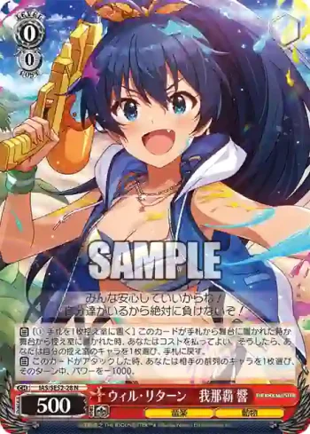 IAS/SE52-28 N ウィル・リターン　我那覇 響
