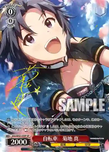 (簽名)IAS/SE52-33SP SP 自転車　菊地 真
