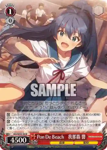 IAS/SE52-34 N Pon De Beach　我那覇 響