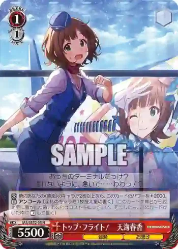 IAS/SE52-35 N トップ・フライト！　天海春香