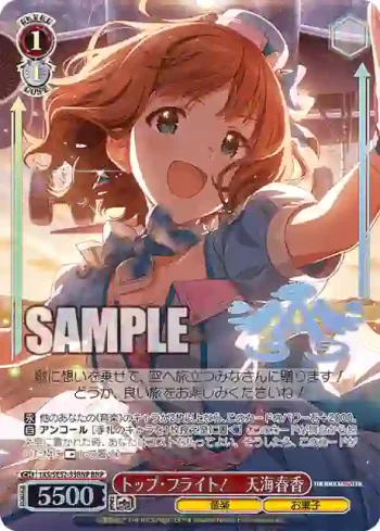 IAS/SE52-35BNP BNP トップ・フライト！　天海春香
