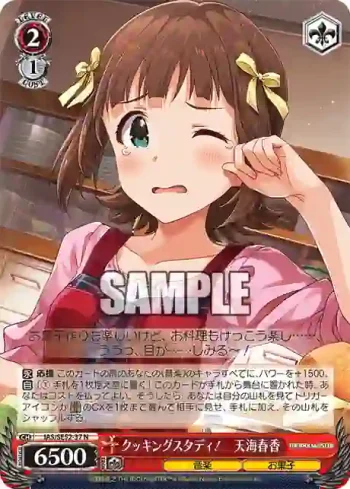 IAS/SE52-37 N クッキングスタディ！　天海春香