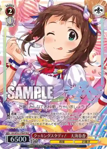 IAS/SE52-37BNP BNP クッキングスタディ！　天海春香