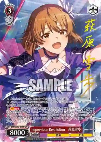 (簽名)IAS/SE52-39SP SP Impervious Resolution　萩原雪歩