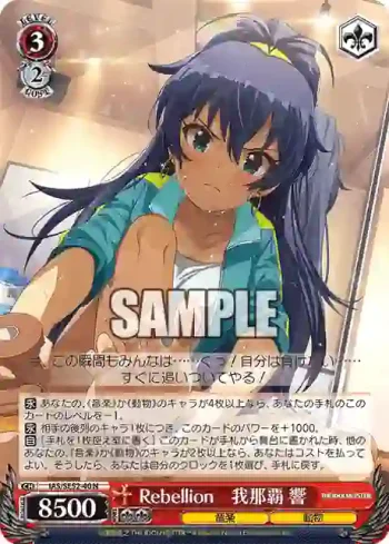 IAS/SE52-40 N Rebellion　我那覇 響