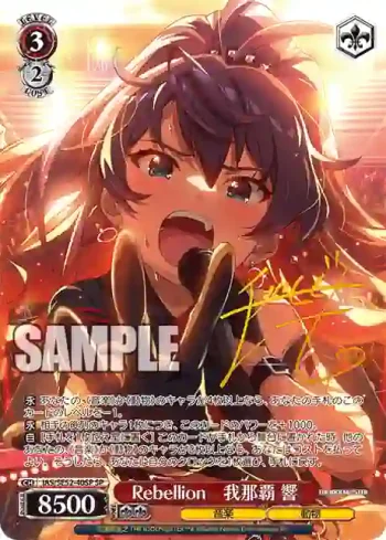 (簽名)IAS/SE52-40SP SP Rebellion　我那覇 響