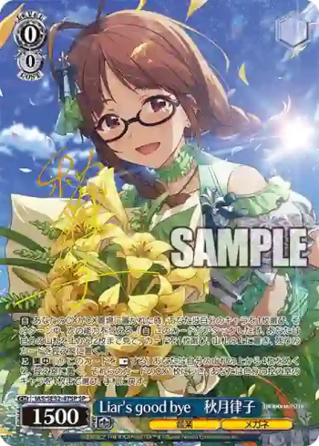 (簽名)IAS/SE52-47SP SP Liar's good bye　秋月律子