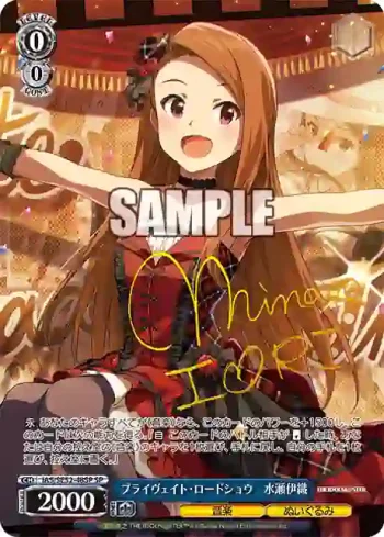 (簽名)IAS/SE52-48SP SP プライヴェイト・ロードショウ　水瀬伊織