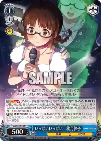 IAS/SE52-53 N いっぱいいっぱい　秋月律子