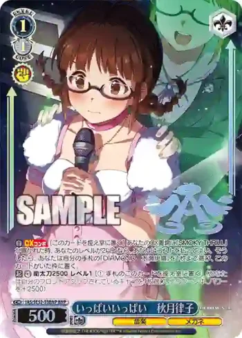 IAS/SE52-53BNP BNP いっぱいいっぱい　秋月律子