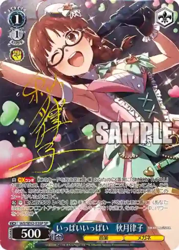 (簽名)IAS/SE52-53SP SP いっぱいいっぱい　秋月律子