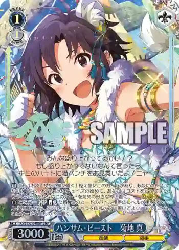 IAS/SE52-54BNP BNP ハンサム・ビースト　菊地 真