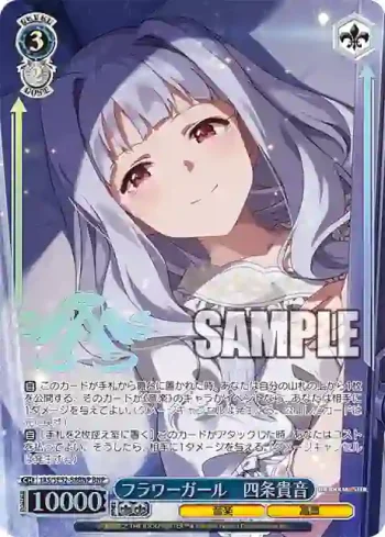 IAS/SE52-58BNP BNP フラワーガール　四条貴音