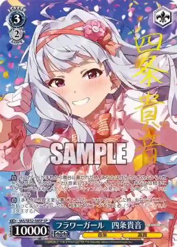 (簽名)IAS/SE52-58SP SP フラワーガール　四条貴音