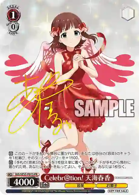 ias_se52_p01s IAS/SE52-P01S PR Celebr@tion! 天海春香