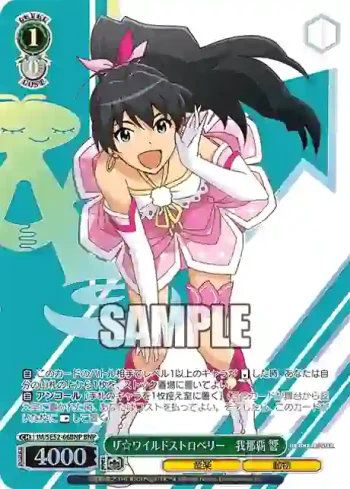 IM/SE52-66BNP BNP ザ☆ワイルドストロベリー　我那覇 響