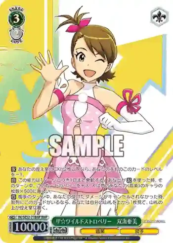 IM/SE52-71BNP BNP ザ☆ワイルドストロベリー　双海亜美
