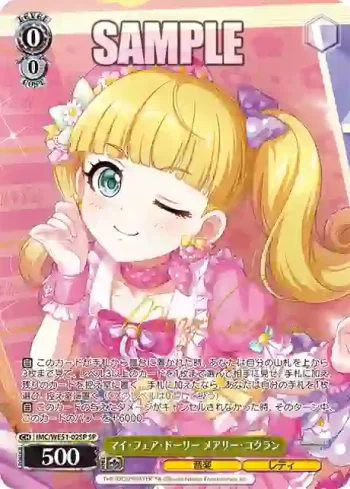 (簽名)IMC/WE51-02SP SP マイ・フェア・ドーリー メアリー・コクラン