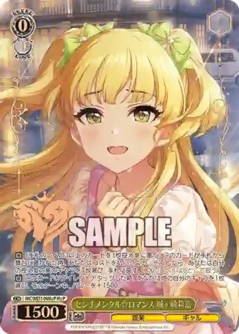 IMC/WE51-04M@P M@P センチメンタル☆ロマンス 城ヶ崎莉嘉