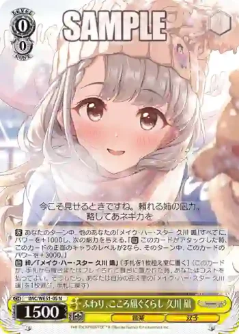 IMC/WE51-05 N ふわり、こころ凪ぐくらし 久川 凪