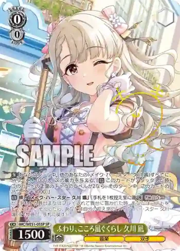 (簽名)IMC/WE51-05SP SP ふわり、こころ凪ぐくらし 久川 凪