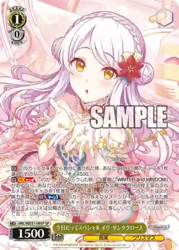 (簽名)IMC/WE51-09SP SP 今日だってスペシャル イヴ・サンタクロース