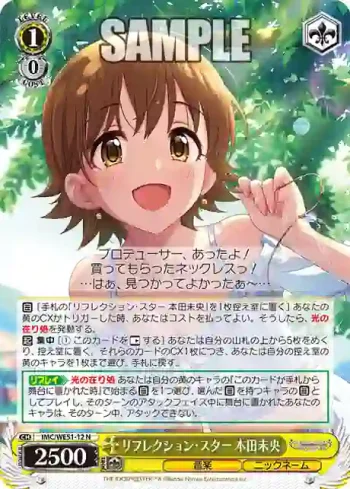 IMC/WE51-12 N リフレクション・スター 本田未央