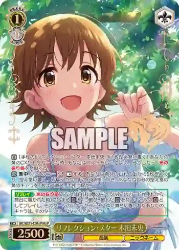 IMC/WE51-12M@P M@P リフレクション・スター 本田未央