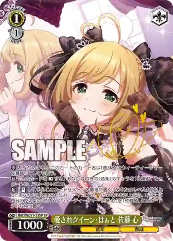 (簽名)IMC/WE51-13SP SP 愛されクイーン・はぁと 佐藤 心