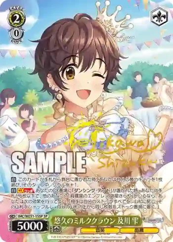 (簽名)IMC/WE51-15SP SP 悠久のミルククラウン 及川 雫