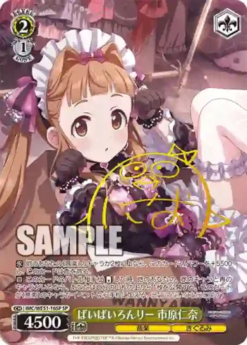 (簽名)IMC/WE51-16SP SP ばいばいろんりー 市原仁奈