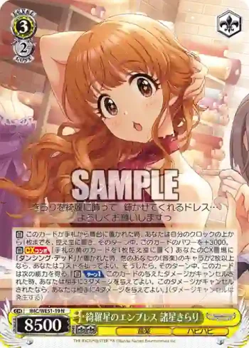 IMC/WE51-19 N 綺羅星のエンプレス 諸星きらり